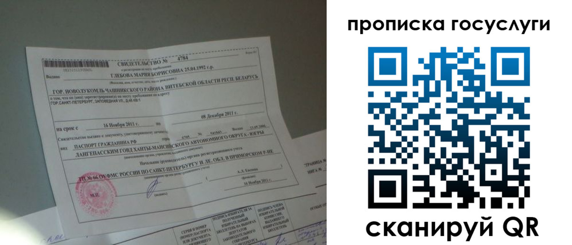 временная регистрация недорого в Бокситогорске