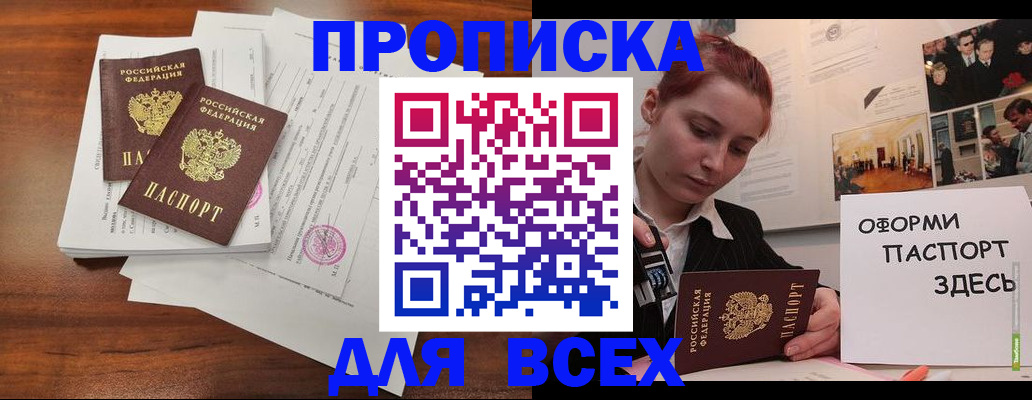 прописка в квартире в Бокситогорске