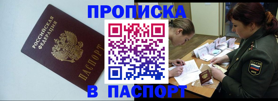 прописка 2025 в Бокситогорске